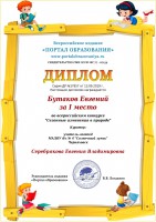 /album/professionalnye-dostizheniya-i-povyshenie-kvalifikatsii/diplom-butakov-jpeg/